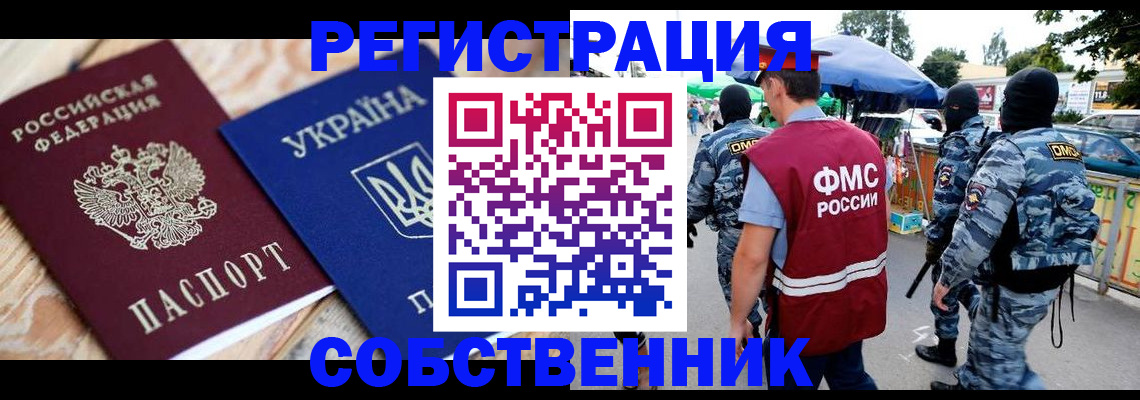 миграционный учет в Фролово