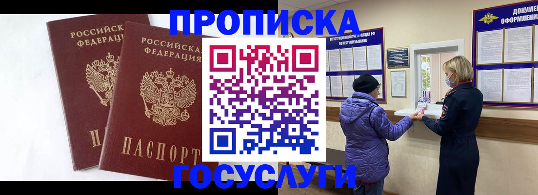 прописка законно в Фролово