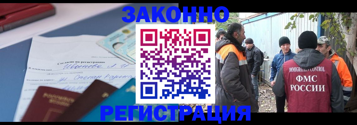 прописка законно в Фролово