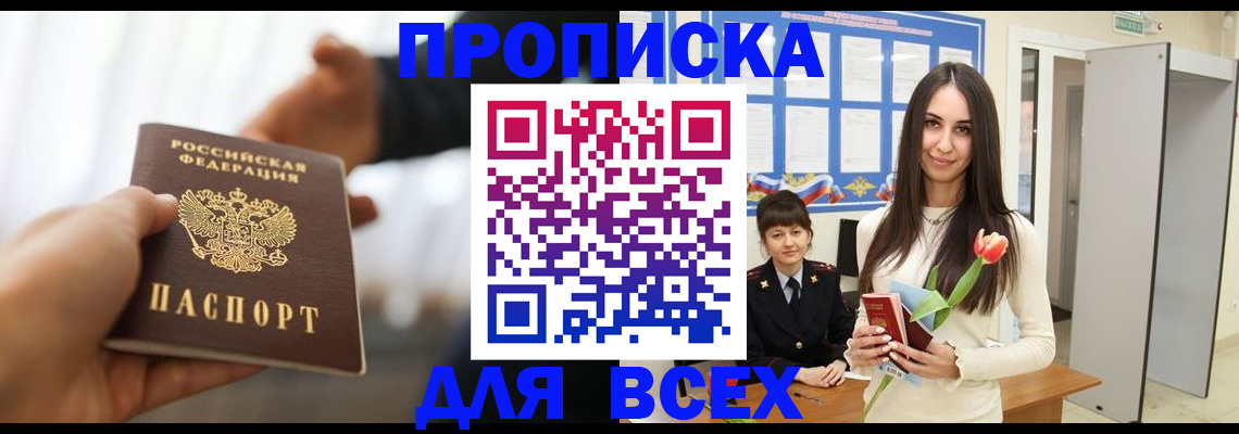 прописка от собственника в Фролово