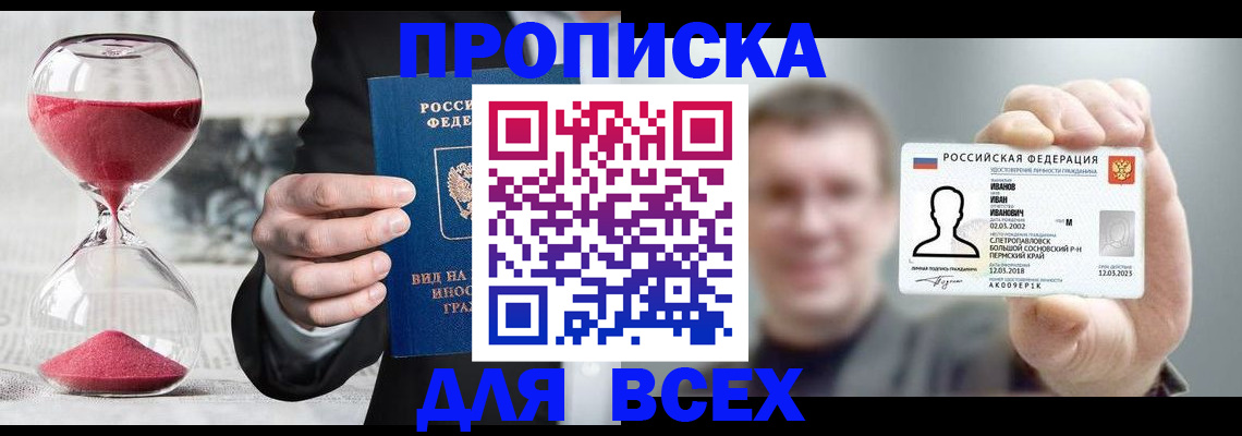 прописка в квартире в Фролово